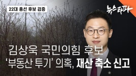 김상욱 국민의힘 후보 ‘부동산 투기’ 의혹, 재산 허위 축소 신고 - 기타 국내 드라마 갤러리