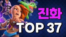 네이버 인플루언서 [네이버 인플루언서] 클래시로얄 진화카드 순위 (최신)