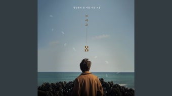 The Snowman - 정승환 | Shazam The Snowman - 정승환
