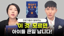 네이버 인플루언서 [네이버 인플루언서] 딥페이크 예방! 챗GPT 성교육을 모른다구요? I 자주스쿨
