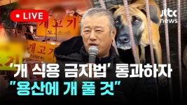대한육견협, 용산에 개200마리 풀겠다! - 새로운보수당 마이너 갤러리