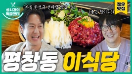 먹텐 평창동 이식당 (with.정우) - 성시경 유튜브 마이너 갤러리