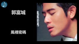 風裏密碼 - Aaron Kwok | Shazam 風裏密碼 - Aaron Kwok