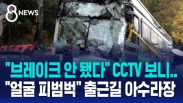 [뉴스 펌] 양천 하이거 사고 이거 뭐임??? - 교통 마이너 갤러리