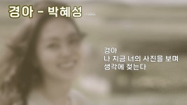경아 - 박혜성: Song Lyrics, Music Videos & Concerts
