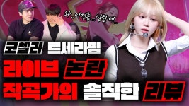릇은 음치아님? 복면가왕 불명 나와서 증명햐 - 걸스플래닛999 갤러리 릇은 음치아님?  복면가왕 불명 나와서 증명햐  - 걸스플래닛999 갤러리