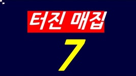 네이버 인플루언서 [네이버 인플루언서] 설춘환 주식 라이브방송 엠플러스 퍼스텍 넥스틸 한국항공우주 파미셀 세운메디칼 신스틸 에스팀 비트컴... 