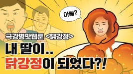 더쿠 - 닭강정 이거야?