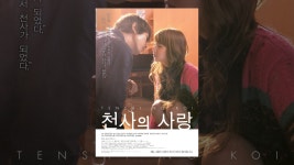 천사의 사랑 - YouTube 천사의 사랑