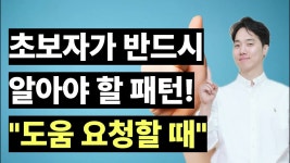 네이버 인플루언서 [네이버 인플루언서] 이 영어 표현은 꼭 외워야합니다! (원어민이 매일쓰는 필수패턴 3가지)