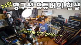 내가 가는 리페어샵 사장님 약간 공파아재 닮으심 - 일렉트릭기타 마이너 갤러리