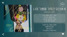 나의 기쁨을 가져간 당신에게 - 노래연습 마이너 갤러리