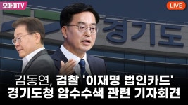 경기도 압수수색 수사관 40명 - 이재명의 민주당 마이너 갤러리 경기도 압수수색 수사관 40명  - 이재명의 민주당 마이너 갤러리