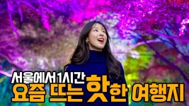 네이버 인플루언서 [네이버 인플루언서] 유튜버 초청 천안 팸투어 | 럭셔리 풀코스~