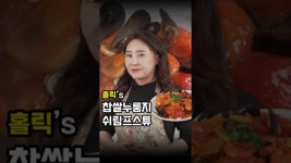 네이버 인플루언서 [네이버 인플루언서] 홀릭 셰프님의 [찹쌀누룽지 쉬림프 스튜] #만만셰 #찹쌀누룽지스튜 #토마토스튜 #대상레시피 #집밥... 