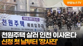 천원주택 살러 인천온다… 신혼부부 몰린다 - S&P 500 미니 갤러리