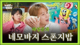 정승환의 노래방 옆 만화방 EP.11 하성.운 - 정승환 갤러리