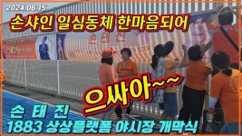오늘 인천 상상프랫폼 야시장/ 손태진 축하공연/손샤인 현장스케치 - 불타는 트롯맨 마이너 갤러리