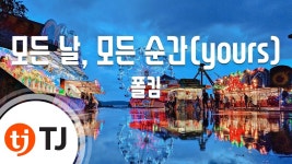 또뮤비노래방 | On (Melody Instrumental) - 모두의MR: Song Lyrics, Music Videos & Concerts