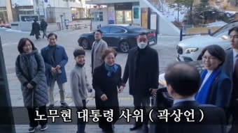 종로 출마 곽상언 변호사 출판 사인회에 권양숙 여사님 오셨던 모양이다. - 이재명 마이너 갤러리