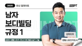 네이버 인플루언서 [네이버 인플루언서] 생활체육지도자2급보디빌딩구술 남자보디빌딩규정(1) P168 #생활체육지도자2급 #보디빌딩구술...