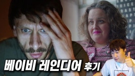 단군 베이비 레인디어 극찬했네 - 넷플릭스 마이너 갤러리