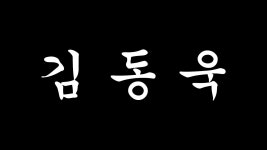 팡캔 질문 - 버블파이터 마이너 갤러리