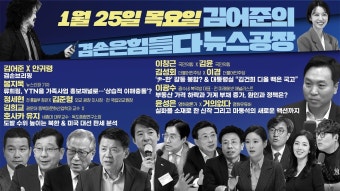 김어준의 겸손은힘들다 뉴스공장 2024년 1월 25일 목요일 [봉지욱 뉴스타파 기자, 겸손NSC, 해뜰날클럽, 이광수, 영화공장] - YouTube...