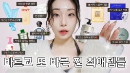 선진이앰씨 | [네이버 인플루언서] 5일동안 바르고 또 바른 찐 최애 보습&향기템/향기 브이로그☃️ (겨울보습,바디로션,바디오일,향수 등) 춤추는선진이
