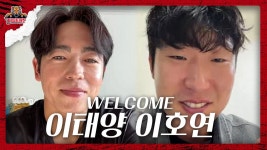이태양 이호연 인사 영상 올라왔다 - KIA 타이거즈 갤러리