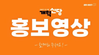 개혁신당 1분 홍보 영상 - 개혁신당 마이너 갤러리