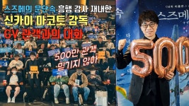 코리아 필름이란곳에서 gv 영상들 올라왔었네 - 스즈메의 문단속 마이너 갤러리
