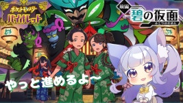 【ポケモンSV】＃15 　～ゼロの秘宝～『碧の仮面』を進めていくよ🌟初見さん歓迎（っ  ᵕ  ｃ）【#楪藍音/Vtuber】 - YouTube... 