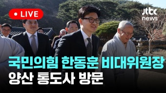 240112 경남 양산 통도사 방문 