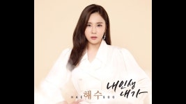 해수가 직접 작사했던 곡인 사랑만은 않겠어요 - 여자 트로트 마이너 갤러리