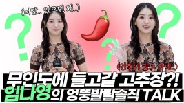 더스타:임나영의 고민상담 핫터뷰+비하인드 - 임나영 갤러리