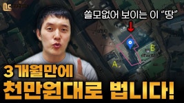 네이버 인플루언서 [네이버 인플루언서] [실제 수익 사례] 절대로 땅은 보이는게 전부가 아닙니다 #부동산 #부동산투자 #부동산경매