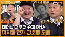 소름소름 호동이햄을 무시하면 안되는 이유 - 싱글벙글 지구촌 마이너 갤러리