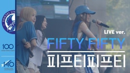 250618 연.세.대 영상 - 피프티 피프티 마이너 갤러리