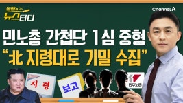 북 지령대로 기밀수집 민노총 간첩단 1심 중형 - 기타 국내 드라마 갤러리