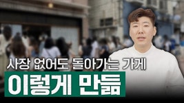 네이버 인플루언서 [네이버 인플루언서] 사장 없이도 돌아간다? 오토 매장의 3가지 핵심 비밀
