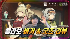 (주)엔조이컬처건설 | 엔조이 콜라보 버거 리뷰 - 서브컬처 스트리머 마이너 갤러리