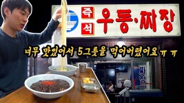 #우동짜장맛집 - YouTube