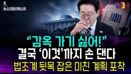 민주당이 숨기려 했던 공소취소의 비밀 - 이승만 인물 갤러리