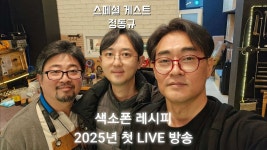 네이버 인플루언서 [네이버 인플루언서] 색소폰에  궁금했던것을 물어보세요!