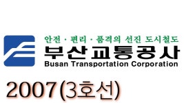 부산 도시철도(부산교통공사) 출발 안내방송 변천사(2000년대초~현재) | Doovi 부산 도시철도(부산교통공사) 출발 안내방송 변천사... 