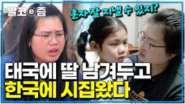 화타tv) 남의 딸이 있는 태국며느리를 받아들이다 - 여행-동남아 갤러리