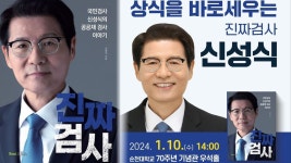 🔥Live🔥_윤석열 사단과 맞선 진짜검사 신성식❗ 북콘서트❗ | in_순천대학교 70주년 기념관 우석홀 - YouTube 🔥Live🔥_윤석열 사단과... 