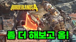 보더랜드：올해의 게임 에디션 | 미니맵