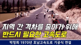 박정희대통령 영상-고속도로의 중요성 - 박근혜 갤러리